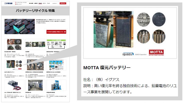 バッテリーリサイクル特集：鉛蓄電池復元サービス「MOTTA」