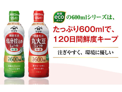 おいしさと環境にもやさしい「鮮度ecoボトル」